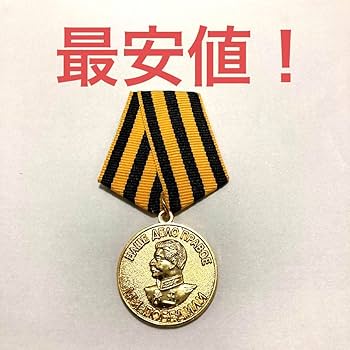 ソ連　ソ連軍　勲章　勝利勲章　高級バージョン ソ連勲章 ソ連軍 勲章 祖国戦争勲章（2級） 美品 激レア品